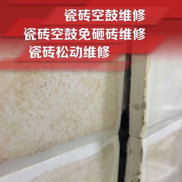 焦作市瓷砖空鼓维修公司分享瓷砖胶薄贴法的具体操作步骤