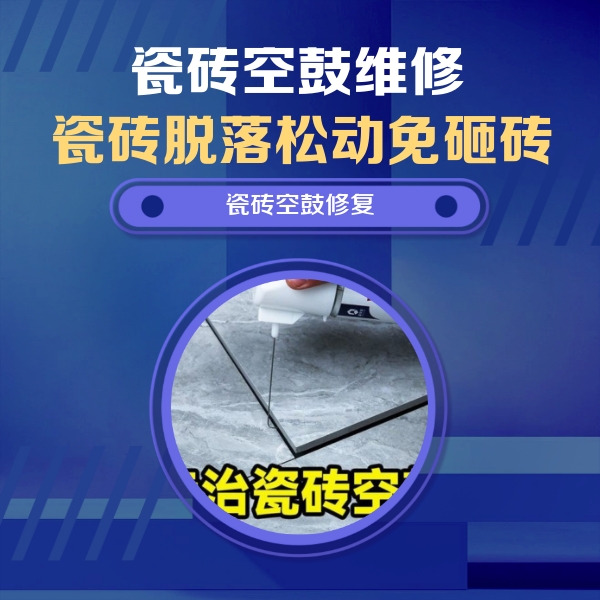 焦作市瓷砖空鼓维修公司分享卫生间瓷砖翘边维修的方法